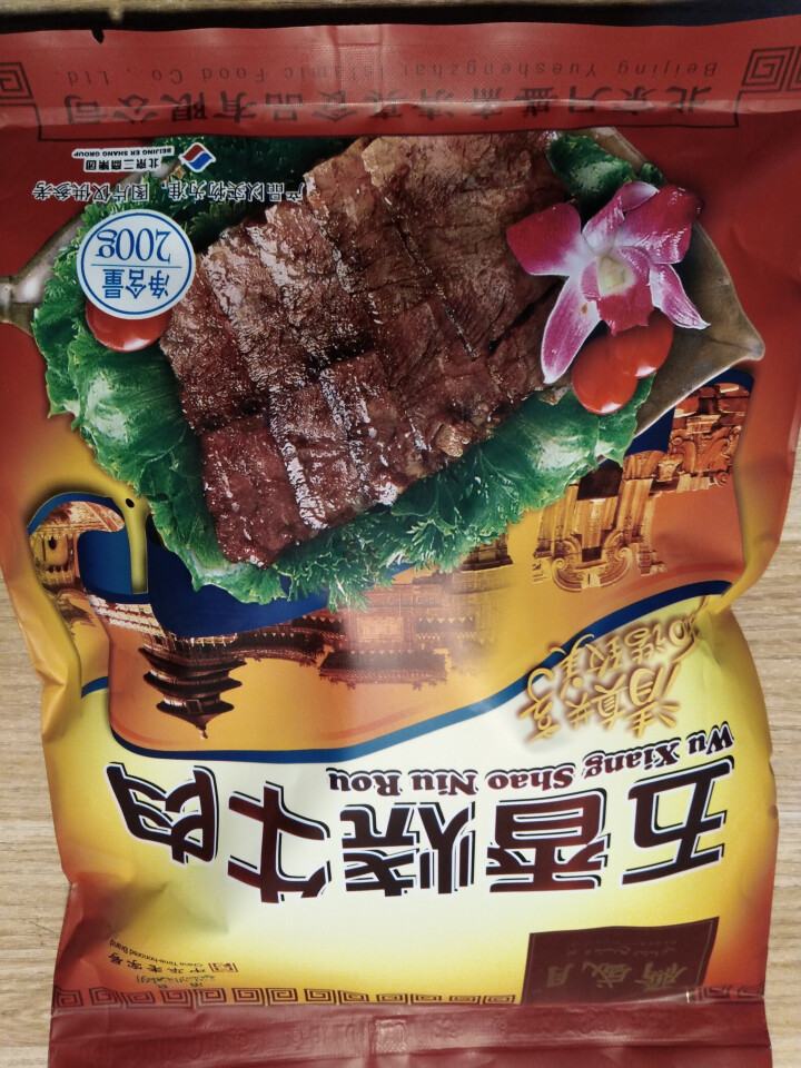 月盛斋 五香烧牛肉200g 老字号特色真空熟食清真 舌尖上的美味怎么样，好用吗，口碑，心得，评价，试用报告,第3张