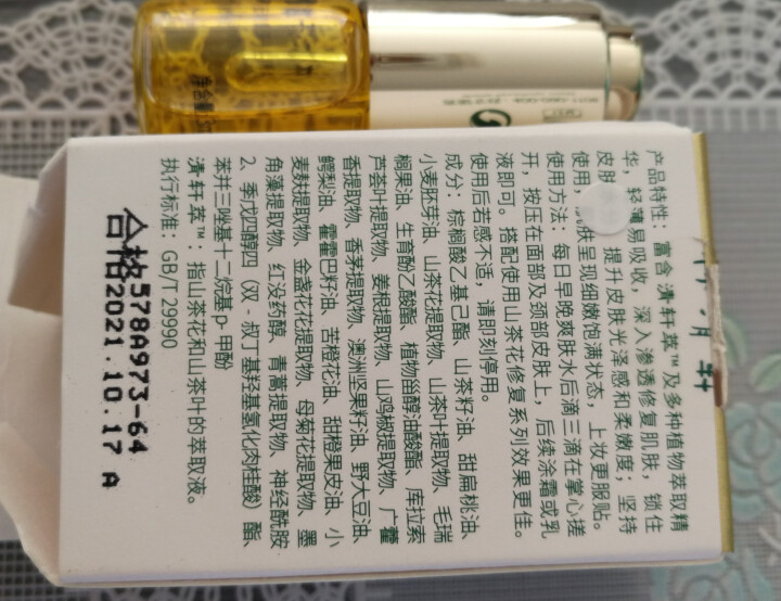 林清轩 山茶花润肤油升级版豪华旅行装3ml 滋养修复皮肤屏障怎么样，好用吗，口碑，心得，评价，试用报告,第4张