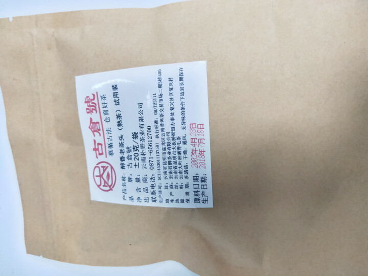 试用装 醇香布朗老茶头熟茶 20g 试用 赠品不发货 试用装 20g怎么样，好用吗，口碑，心得，评价，试用报告,第2张