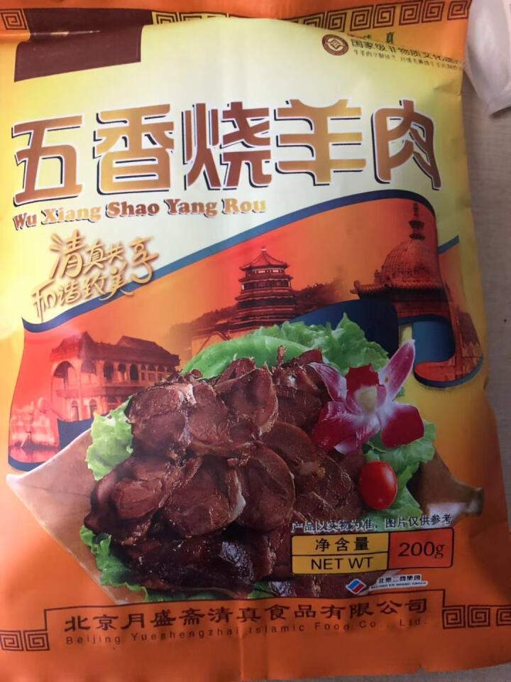 月盛斋 五香烧羊肉200g 特色羊肉 传承经典 真空包装熟食 清真怎么样，好用吗，口碑，心得，评价，试用报告,第3张