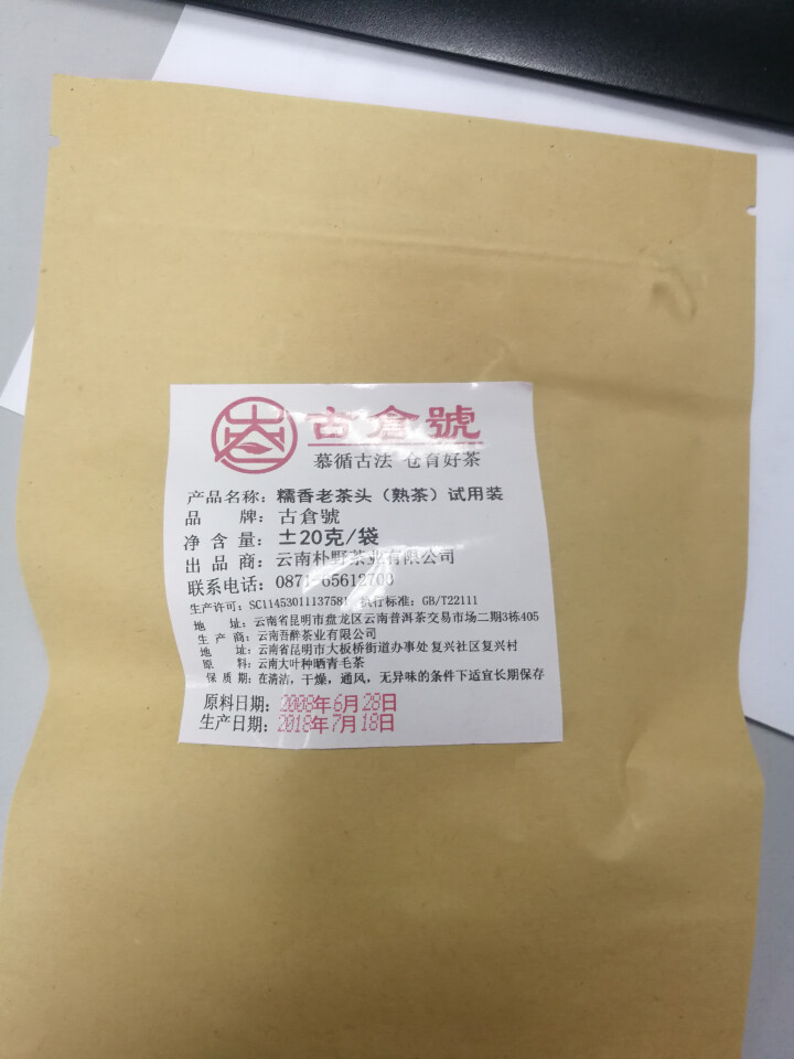 试用 糯香老茶头 20g 赠品不发货 试用装20g怎么样，好用吗，口碑，心得，评价，试用报告,第2张