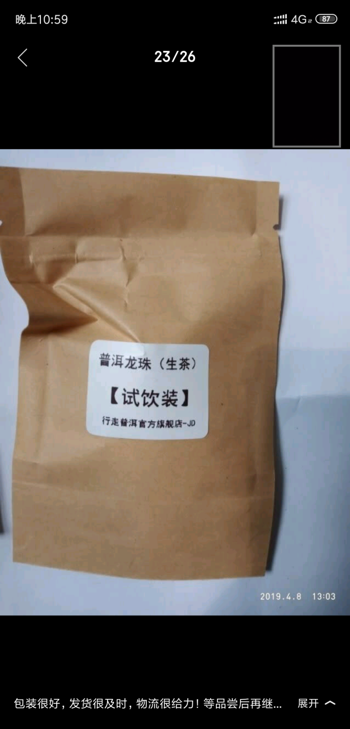 【买一送一 买三送四】行走普洱茶叶 熟茶 茶砖250g 2013年云南勐海经典古树陈年熟普洱醇香金砖怎么样，好用吗，口碑，心得，评价，试用报告,第4张