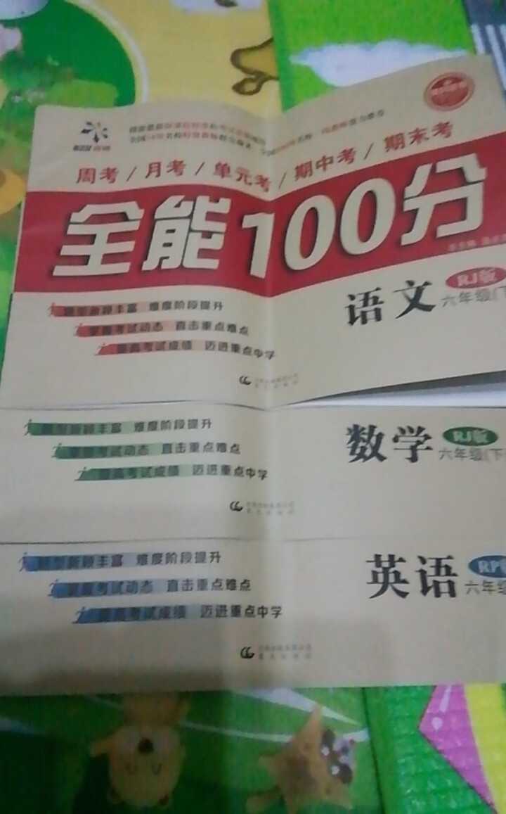 2019年春全能100分六年级下册语文数学英语试卷人教版3本小学六6年级下册测试卷3册全套装黄冈密卷怎么样，好用吗，口碑，心得，评价，试用报告,第2张