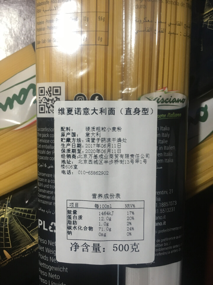 3袋意大利进口维夏诺(VISCIANO)意大利面500克 西餐主食 进口意面批发 spaghetti 2直身+1宽扁怎么样，好用吗，口碑，心得，评价，试用报告,第3张