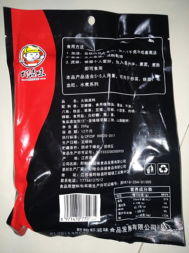 虾滋味麻辣火锅底料调料包自制重庆火锅底料正宗麻辣超辣特辣麻辣小包牛油火锅底料麻辣香辣小包装怎么样，好用吗，口碑，心得，评价，试用报告,第3张