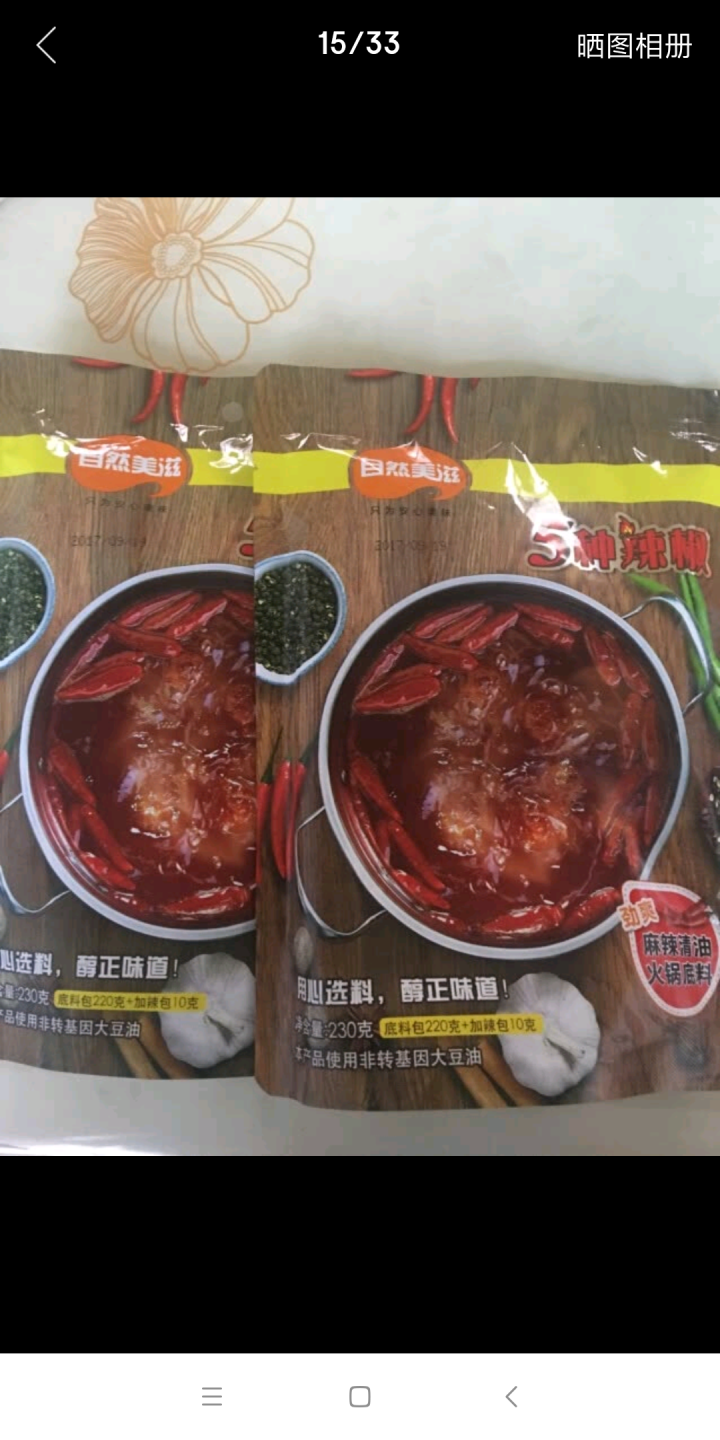 自然美滋 麻辣清油火锅底料230g*2 四川重庆冒菜串串香调料锅底 麻辣烫小龙虾香锅调料怎么样，好用吗，口碑，心得，评价，试用报告,第3张