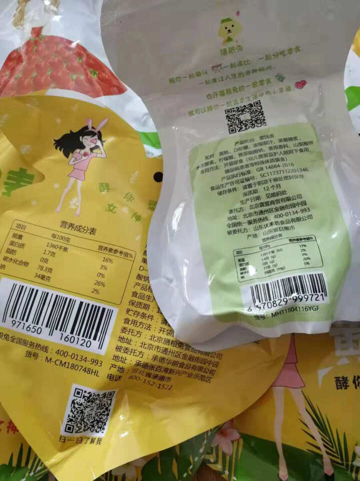 膳粮兔 酵素蜜饯组合装 12袋装 零食大礼包 果干组合 草莓芒果黄桃红杏柠檬蓝莓干果丹皮 蜜饯组合装共948g怎么样，好用吗，口碑，心得，评价，试用报告,第2张