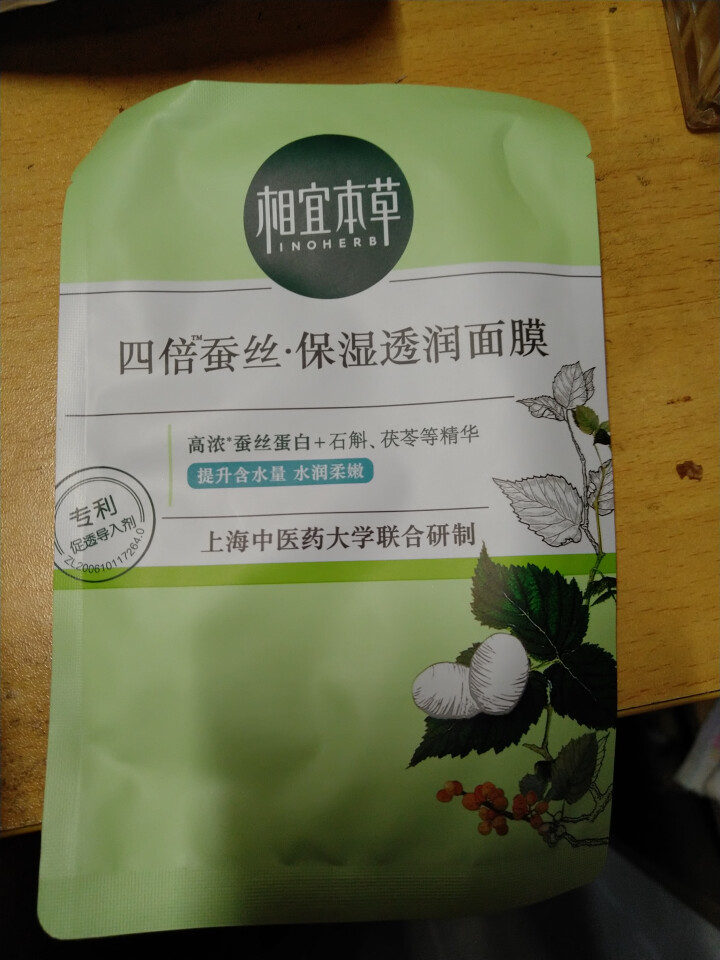 相宜本草四倍蚕丝保湿透润面膜25g单片赠品 单片怎么样，好用吗，口碑，心得，评价，试用报告,第3张