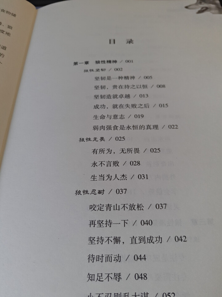 【任选3本19.8元】狼道（全新修订版）王宇著 励志书籍 成功学书 企业管理怎么样，好用吗，口碑，心得，评价，试用报告,第5张