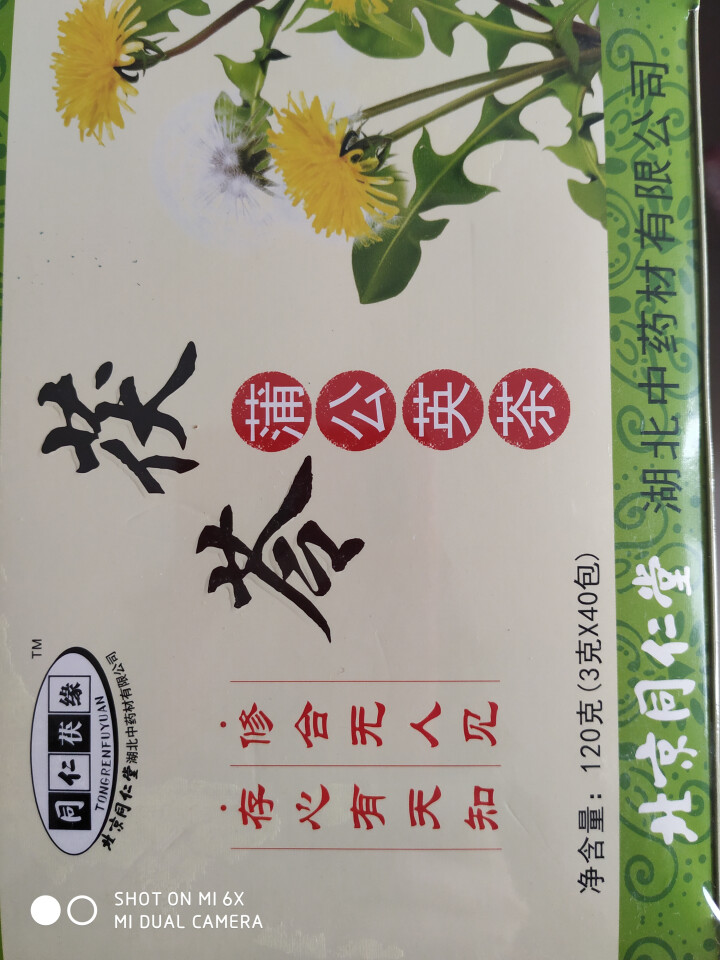 同仁堂茯苓蒲公英茶 组合花茶 菊花茶玉兰根枸杞玉米须茶婆婆丁 蒲公英根叶茶可搭灭火茶天然野生男女 1盒40包怎么样，好用吗，口碑，心得，评价，试用报告,第4张