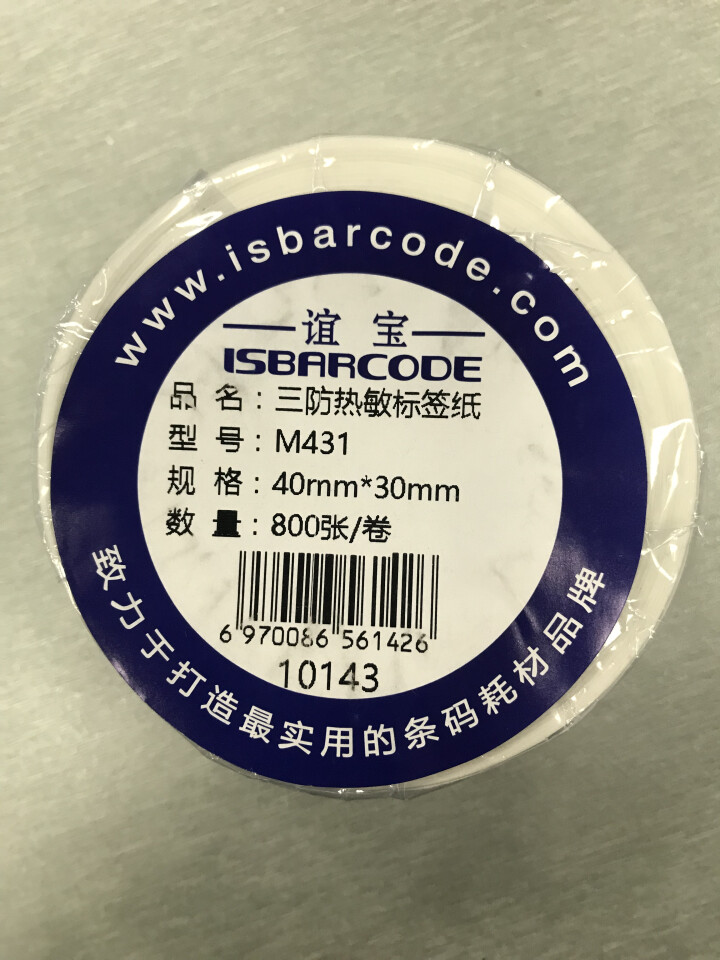 谊宝（ISBARCODE） 三防热敏不干胶标签纸 条码纸 打印贴纸 热敏打印纸 不干胶打印纸 40*30mm*800张 单排怎么样，好用吗，口碑，心得，评价，试,第2张