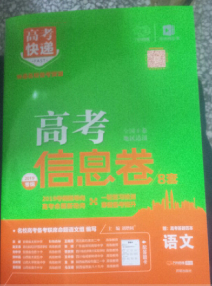 2019高考大纲信息卷全国一二三卷高考快递考试必刷题考高考试大纲试说明规范解析题卷 高考语文（全国Ⅰ卷）怎么样，好用吗，口碑，心得，评价，试用报告,第2张