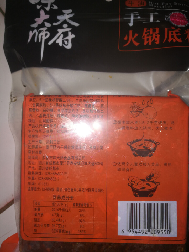 天府味大师手工火锅底料500g香辣牛油火锅底料 浓缩火锅底料 老成都牛油火锅底料 重庆火锅底料怎么样，好用吗，口碑，心得，评价，试用报告,第2张