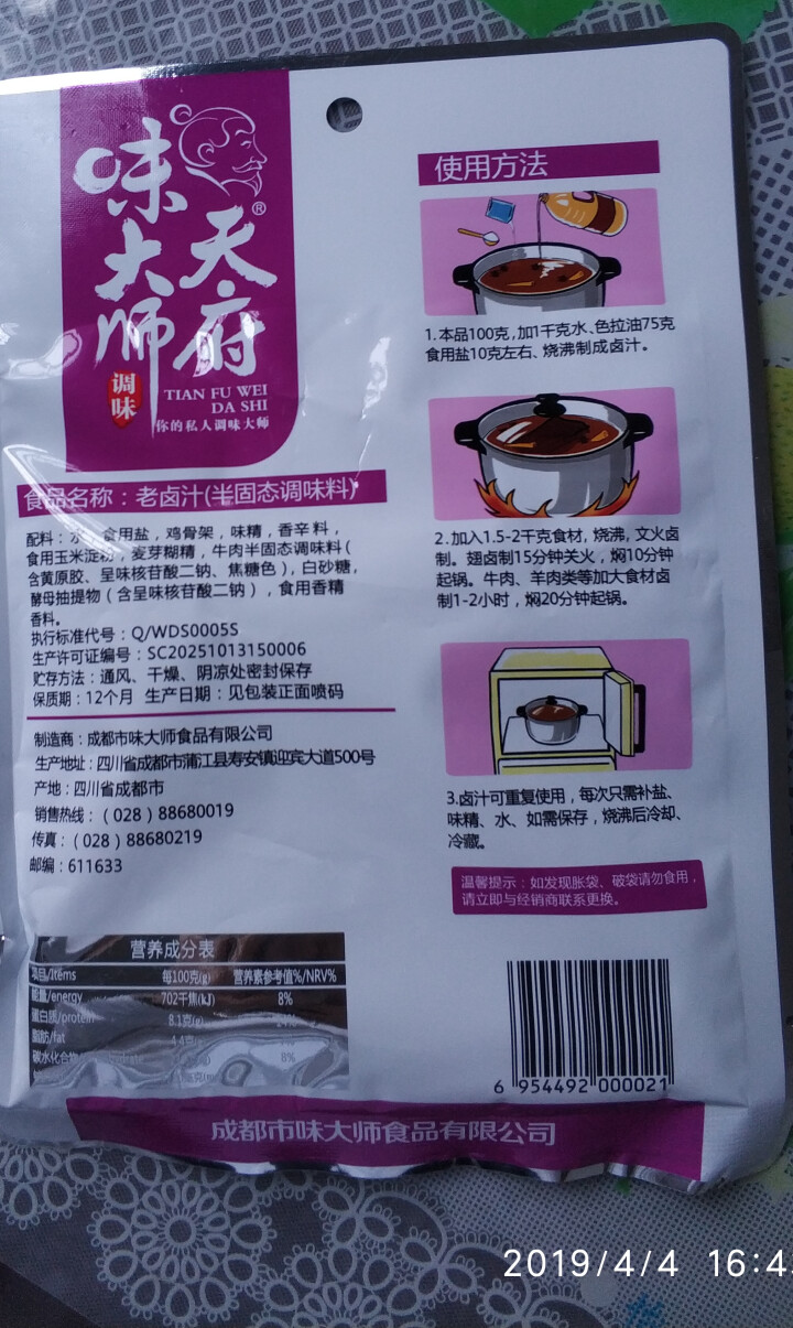 天府味大师老卤汁100g 家用秘制无渣卤料包 浓香型卤汁 卤肉料包怎么样，好用吗，口碑，心得，评价，试用报告,第2张