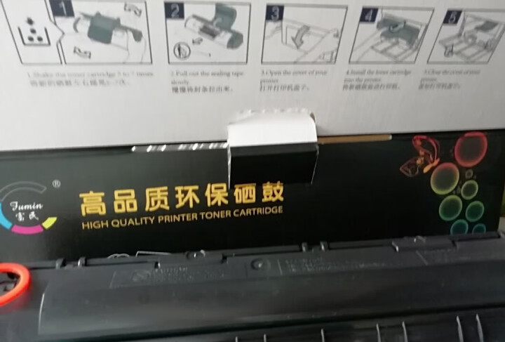 富民88A硒鼓适用hp laserjet pro MFP cc388a墨盒 打印机388a碳粉易加粉 标准型硒鼓怎么样，好用吗，口碑，心得，评价，试用报告,第2张