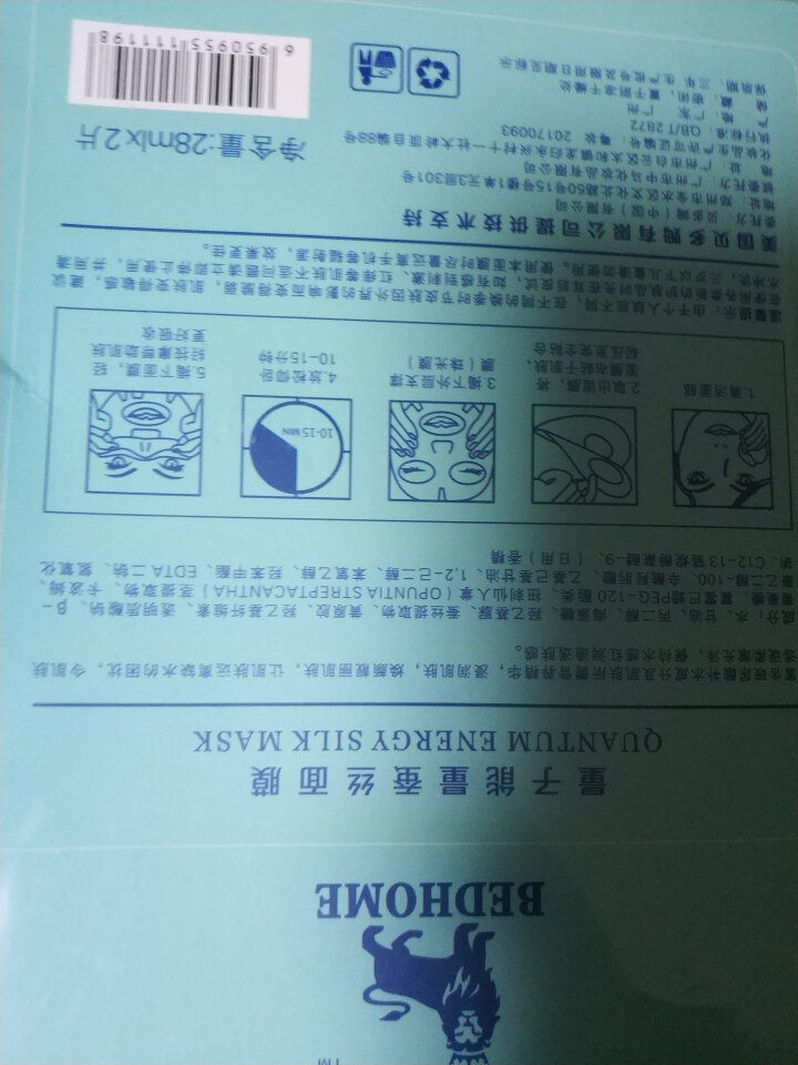 贝多姆能量蚕丝面膜补水保湿10片淡化细纹提亮肤色收缩毛孔面膜女怎么样，好用吗，口碑，心得，评价，试用报告,第3张