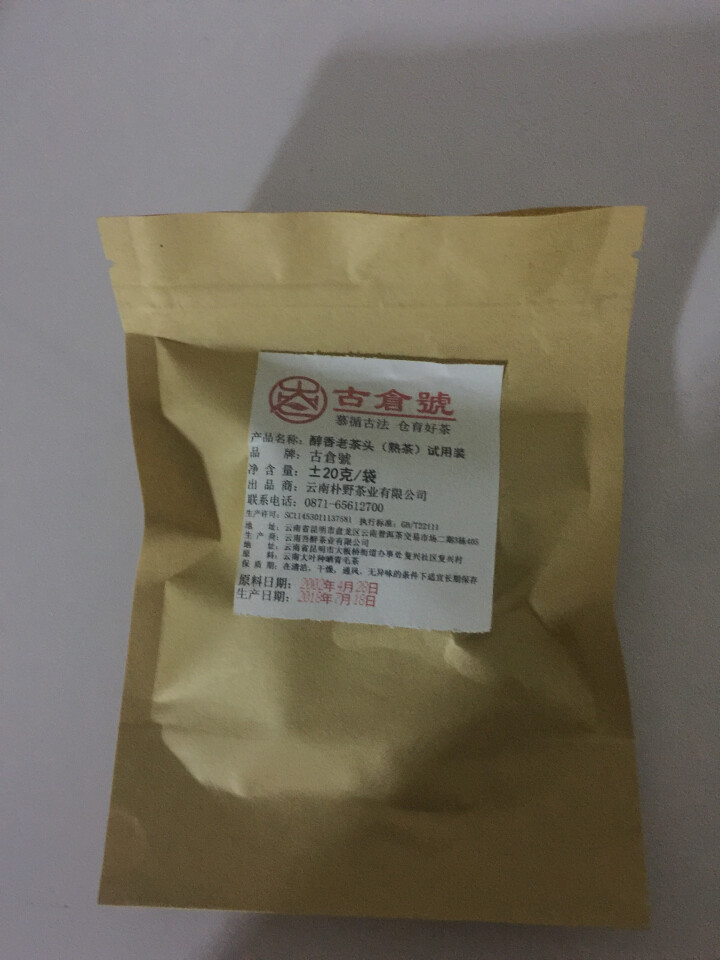 试用装 醇香布朗老茶头熟茶 20g 试用 赠品不发货 试用装 20g怎么样，好用吗，口碑，心得，评价，试用报告,第2张