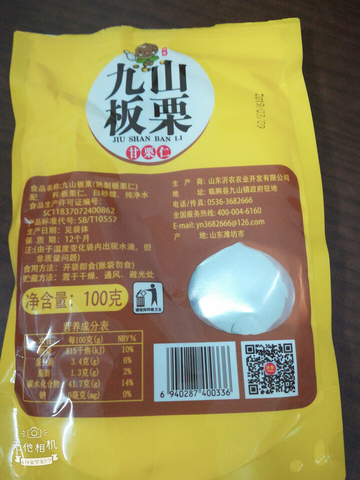 【沂农】 坚果特产休闲零食栗子  甜栗子 蜜汁板栗仁 甘栗仁100g*3袋 (试吃发货100g）怎么样，好用吗，口碑，心得，评价，试用报告,第3张