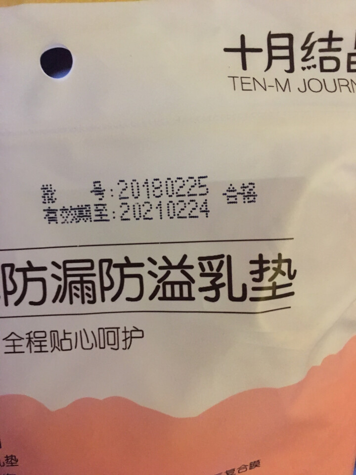 十月结晶 防溢乳垫  一次性乳贴超薄隔奶垫溢奶垫防漏不可洗超薄 试用装8片怎么样，好用吗，口碑，心得，评价，试用报告,第4张