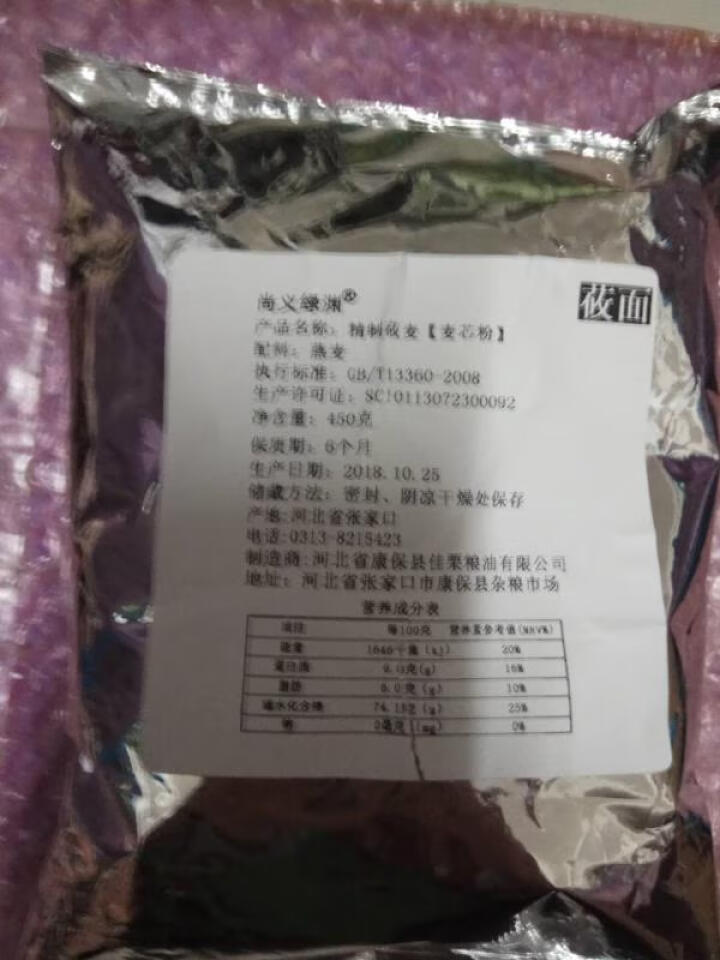 张家口坝上特产 莜面莜麦面燕麦面粉 粗粮面粉 麦芯粉450g 可做莜面窝鱼栲栳栳 1袋装怎么样，好用吗，口碑，心得，评价，试用报告,第4张