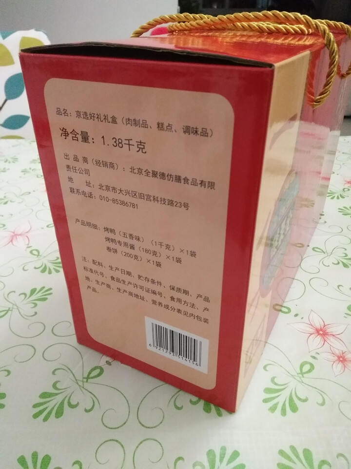 全聚德北京烤鸭特产套装礼盒1380g（整只烤鸭1000g+饼酱380g）怎么样，好用吗，口碑，心得，评价，试用报告,第5张