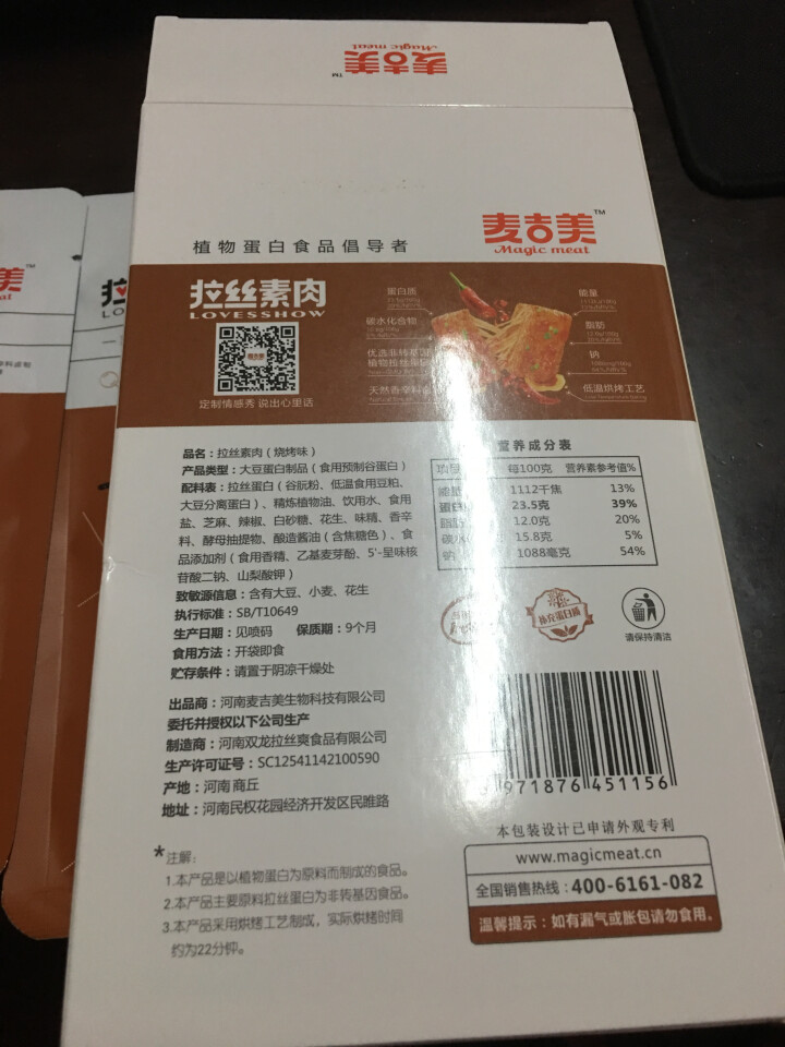 【麦吉美】拉丝素肉植物蛋白素肉轻食代餐网红休闲零食健身食品即食蛋白质食品独立小包装 39g*3包 苏克力·烧烤味39g*3包怎么样，好用吗，口碑，心得，评价，试,第3张