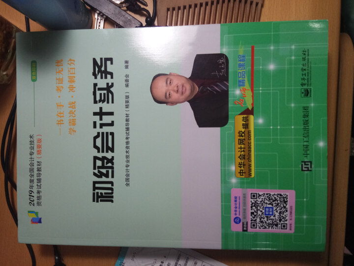 2019初级会计职称官方教材 初级会计实务经济法基础辅导图书梦想成真轻松过关【中华会计网校】 全套购买 初级会计师怎么样，好用吗，口碑，心得，评价，试用报告,第4张