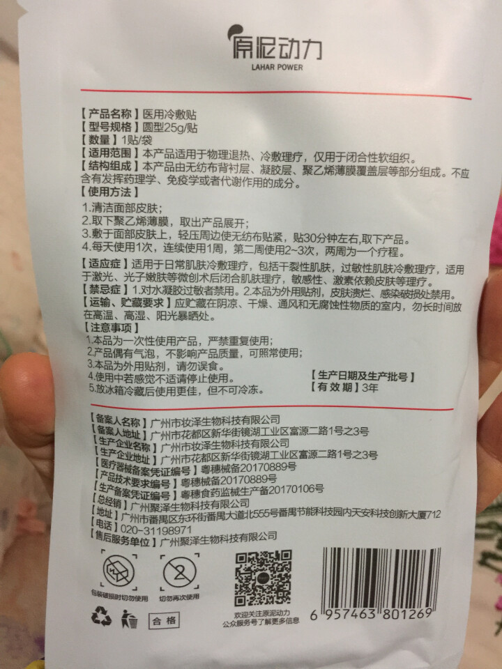 原泥动力 laharpower 医用冷敷贴 过敏性肌肤冷敷理疗 微创术后闭合肌肤理疗25g*5贴怎么样，好用吗，口碑，心得，评价，试用报告,第4张