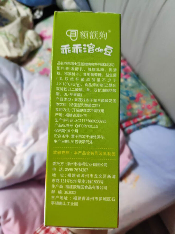 【额额狗】宝宝零食益生菌酸奶溶豆豆入口即化溶豆婴儿辅食 猕猴桃味怎么样，好用吗，口碑，心得，评价，试用报告,第3张