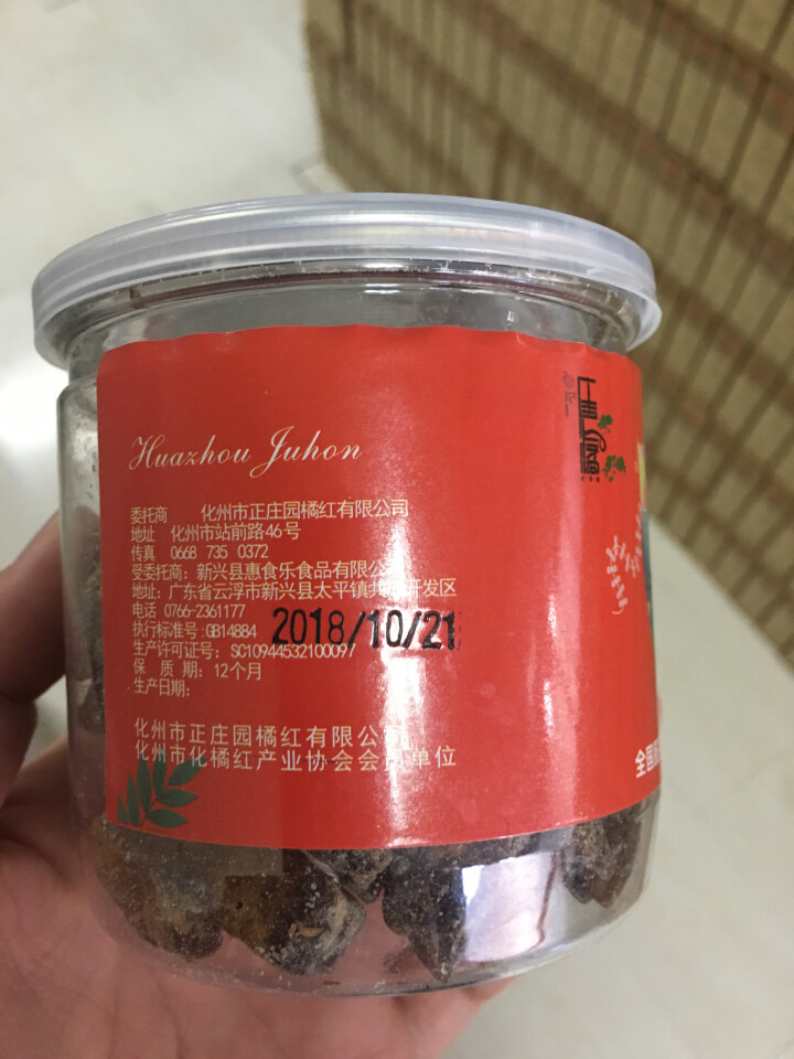 【化州馆】化州橘红果即食正宗新鲜正毛橘红凉果蜜饯果干甘草类 红糖橘红 新品试吃怎么样，好用吗，口碑，心得，评价，试用报告,第2张