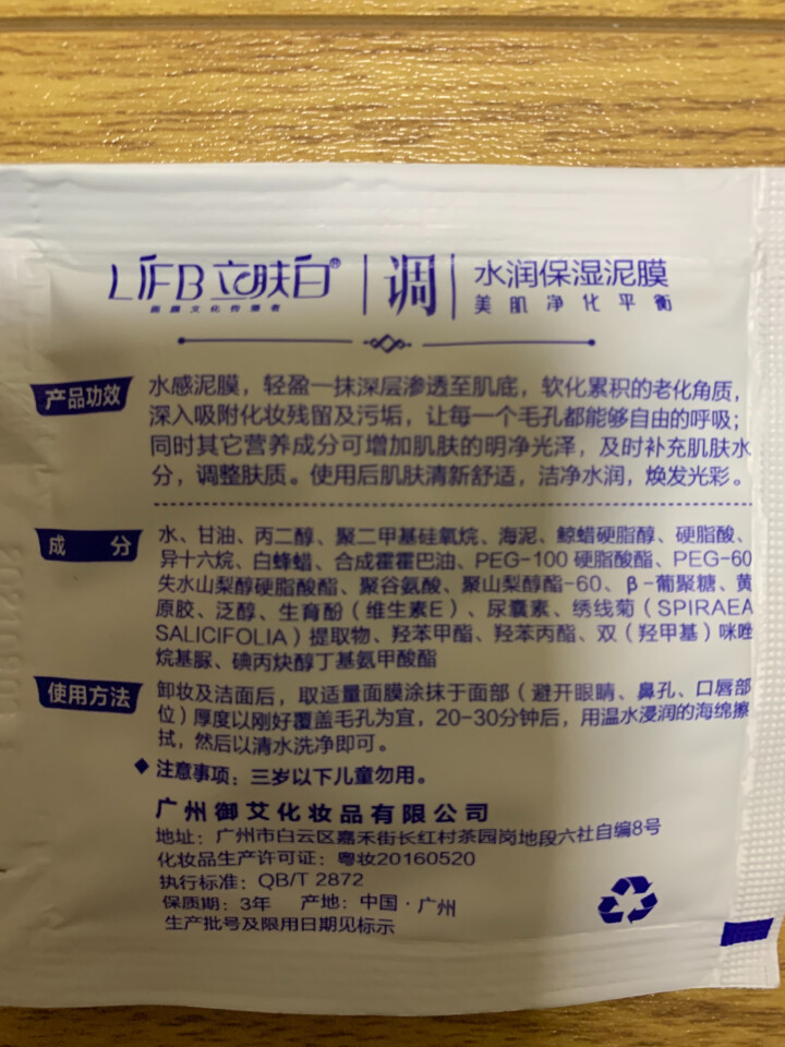 立肤白（LIFB）立肤白 美白补水泥漠 (吸附油脂 清洁毛孔 改善粗糙黯沉 无光暗哑肌肤) 水润泥漠10g,第2张