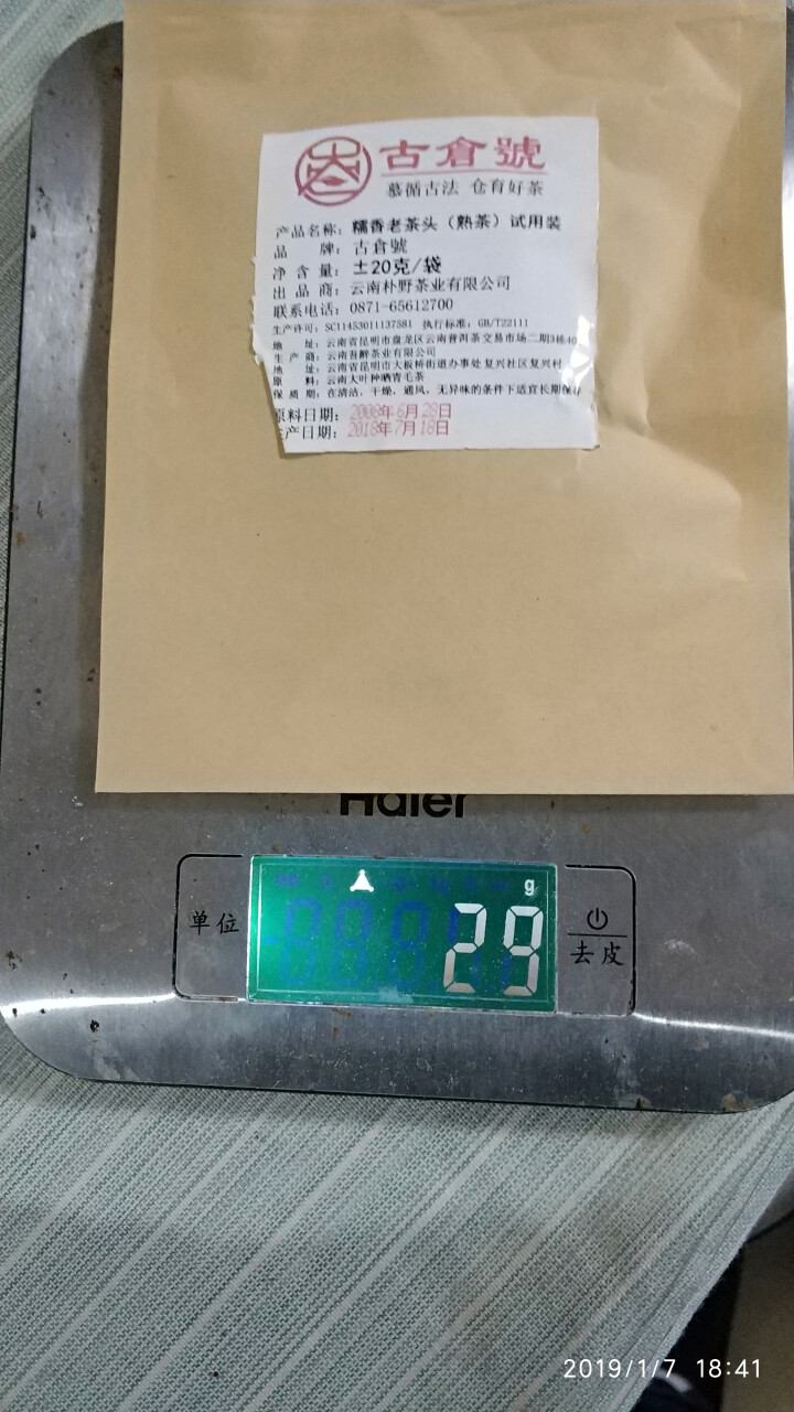 试用 糯香老茶头 20g 赠品不发货 试用装20g怎么样，好用吗，口碑，心得，评价，试用报告,第3张