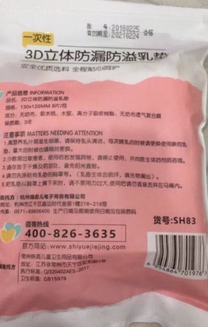 十月结晶 防溢乳垫  一次性乳贴超薄隔奶垫溢奶垫防漏不可洗超薄 试用装8片怎么样，好用吗，口碑，心得，评价，试用报告,第3张