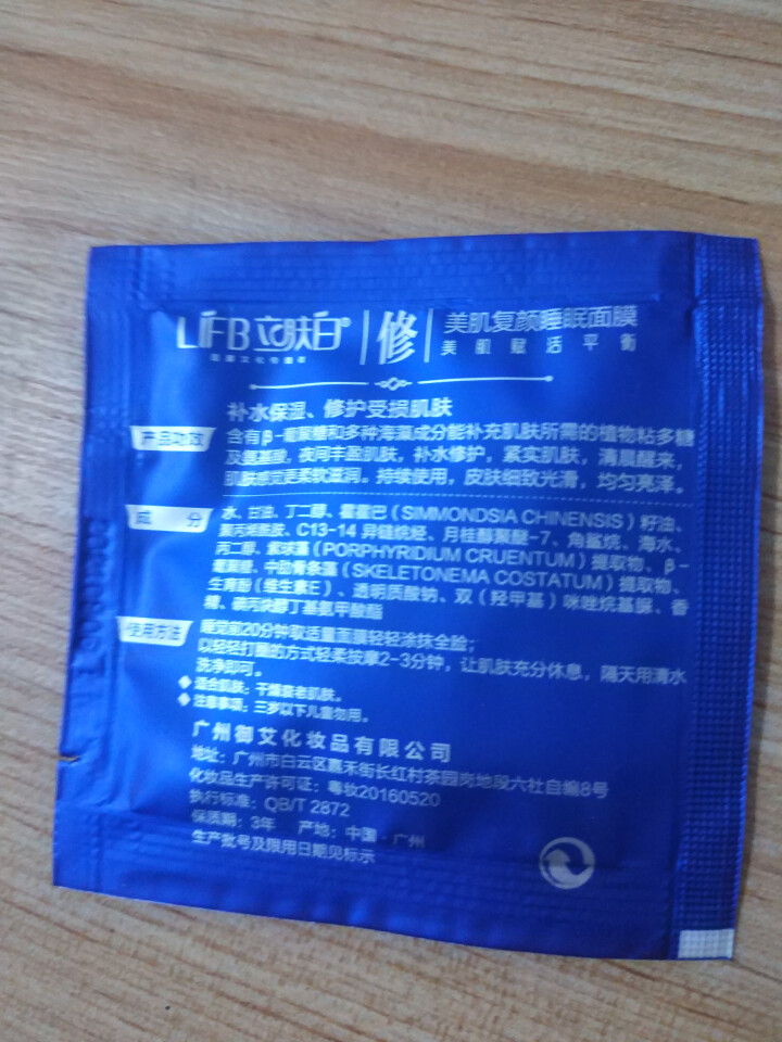 立肤白（LIFB）立肤白 美白保湿睡眠面膜120g(免洗睡膜 夜间修护 滋润亮肤 补水面霜) 体验装3包怎么样，好用吗，口碑，心得，评价，试用报告,第3张