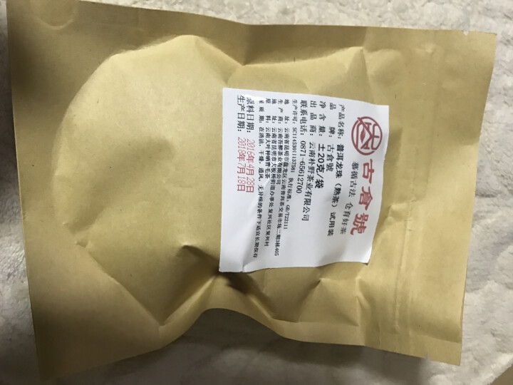 布朗龙珠熟茶 试用装20克 赠品不发货 试用装20g怎么样，好用吗，口碑，心得，评价，试用报告,第2张