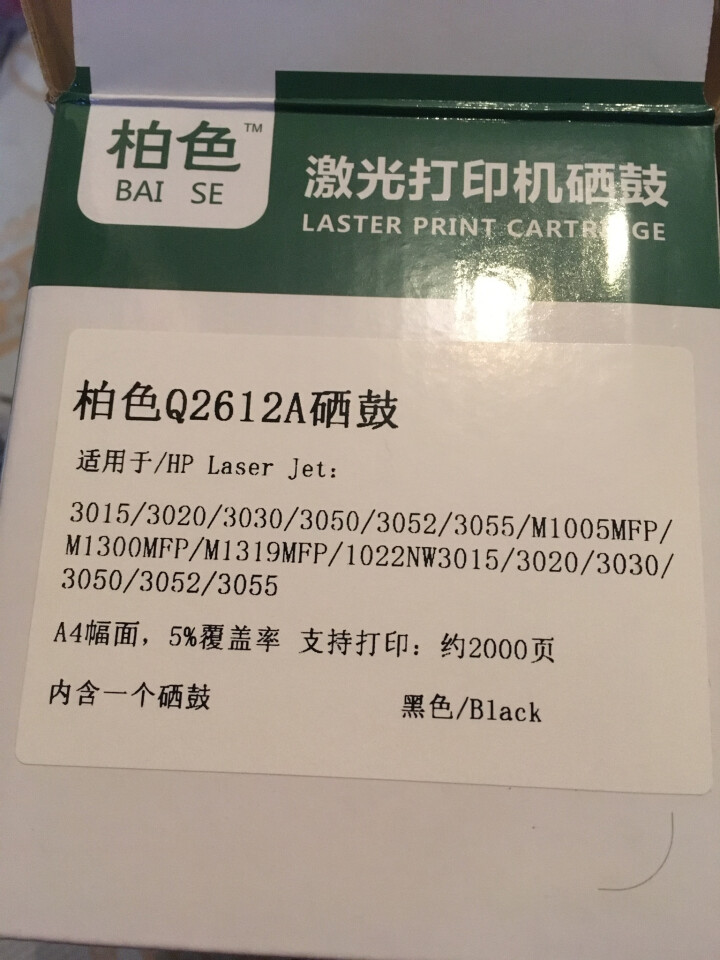 柏色 Q2612A 12A适用HP 1010/1012/1020/M1005/3050/M1319f Q2612A硒鼓 1支装怎么样，好用吗，口碑，心得，评价，,第4张