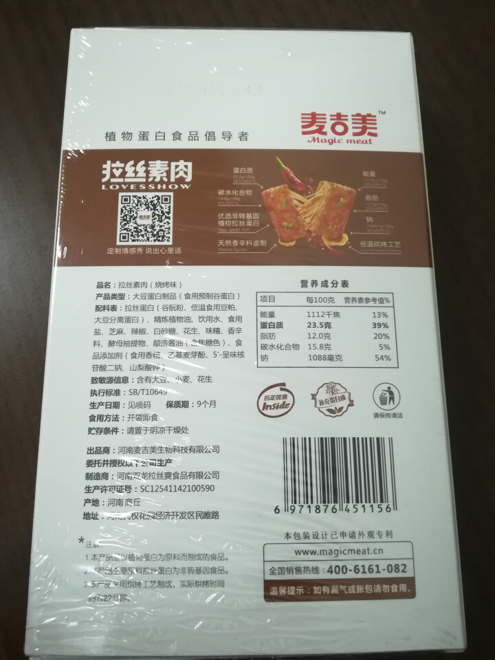 【麦吉美】拉丝素肉植物蛋白素肉轻食代餐网红休闲零食健身食品即食蛋白质食品独立小包装 39g*3包 苏克力·烧烤味39g*3包怎么样，好用吗，口碑，心得，评价，试,第4张