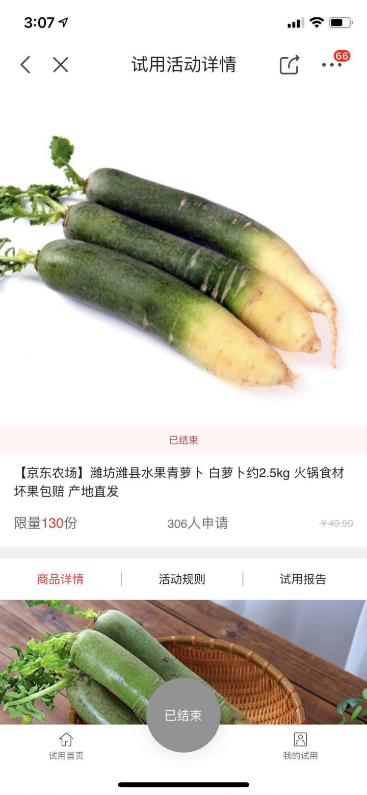 【京东农场】潍坊潍县水果青萝卜 白萝卜约2.5kg 火锅食材 坏果包赔 产地直发怎么样，好用吗，口碑，心得，评价，试用报告,第2张