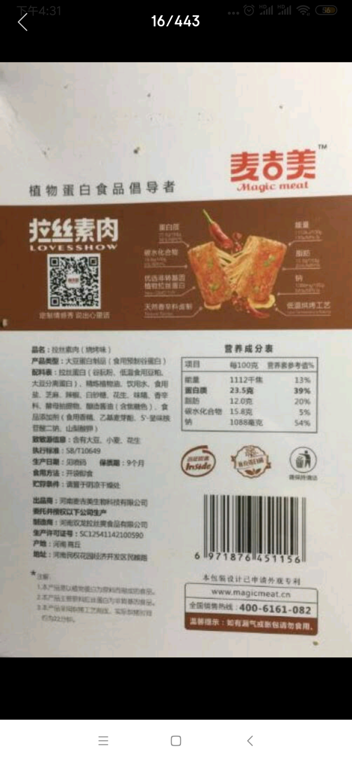 【麦吉美】拉丝素肉植物蛋白素肉抖音辣条升级版豆干网红零食健身食品高蛋白质营养代餐盒装独立小包装零食 苏克力·烧烤味（棕色 盒装39g*3包）怎么样，好用吗，口碑,第4张