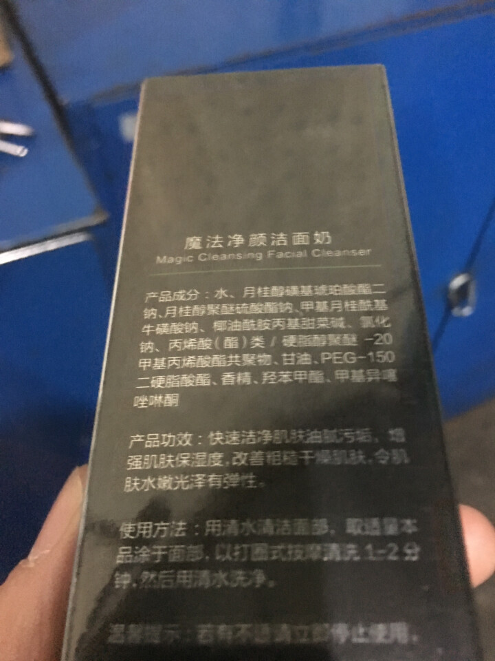 痘研魔法净颜洁面奶 深层清洁清爽滋润补水保湿控油护肤收缩毛孔 洁面乳80g怎么样，好用吗，口碑，心得，评价，试用报告,第2张