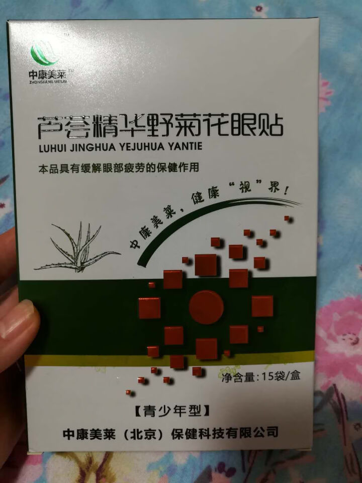 中康美莱 青少年型护眼贴 保护学生视力缓解眼疲劳近视护眼贴眼膜 一盒装怎么样，好用吗，口碑，心得，评价，试用报告,第2张