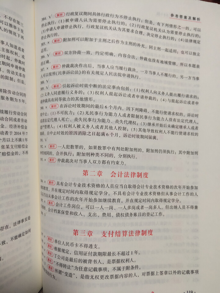 【官方现货】中华会计网校初级会计职称2019教材考试辅导书初级会计实务经济法基础梦想成真提前备考直营 精编必刷550题 初级会计师怎么样，好用吗，口碑，心得，评,第4张