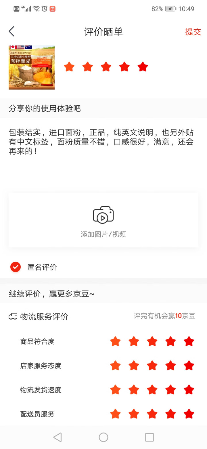 红人（REDMAN）自发混合面粉 中筋面粉 烘焙原料 自发混合面粉（中筋粉） 新加坡进口怎么样，好用吗，口碑，心得，评价，试用报告,第2张