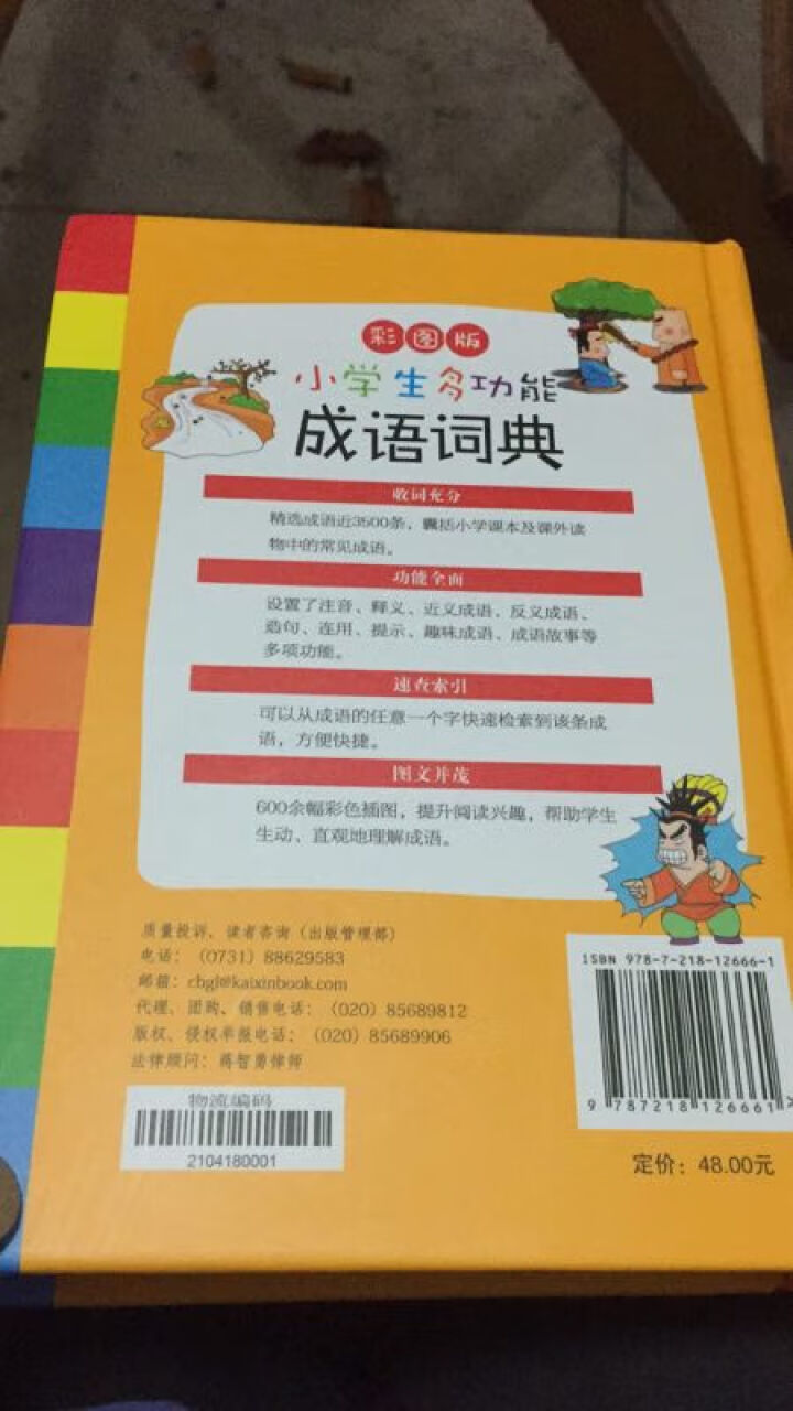 正版新编2019年小学生成语词典 彩色本彩图版中小学中华成语大词典大全书新版工具书1,第4张