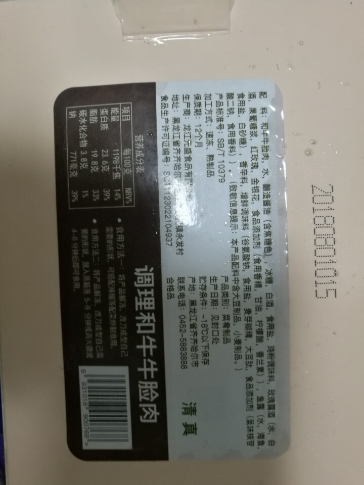 元盛 龙江和牛 牛脸肉 500g/盒 谷饲牛肉 自营生鲜怎么样，好用吗，口碑，心得，评价，试用报告,第3张