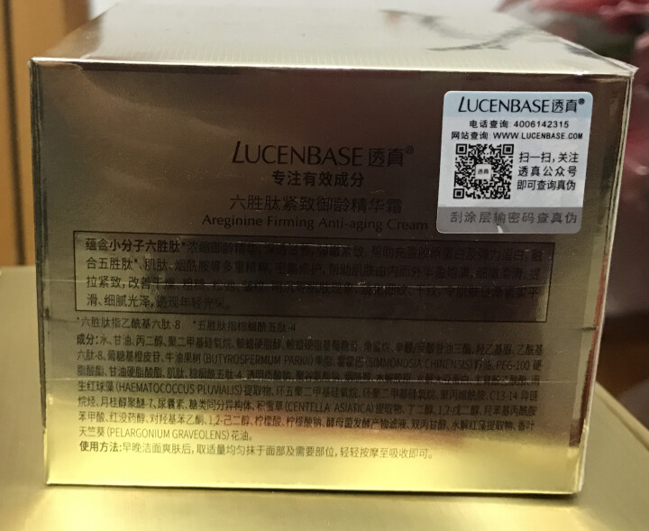 透真六胜肽紧致御龄精华面霜50g （补水保湿 面部抗皱紧致毛孔 去抬头纹法令纹 ）怎么样，好用吗，口碑，心得，评价，试用报告,第3张