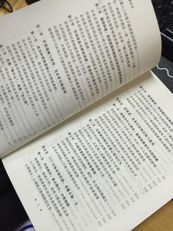 科特勒全书 混沌时代的管理和营销 市场营销原理 市场营销学 营销心理 学市场营销基础策划营销技巧 创怎么样，好用吗，口碑，心得，评价，试用报告,第4张