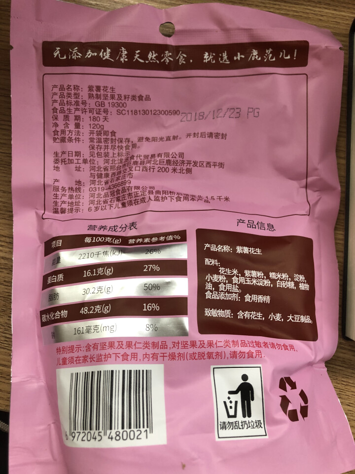 【小鹿范儿】坚果炒货 120G紫薯花生 干果 休闲零食 紫薯味花生小吃 下酒菜 120G袋紫薯花生怎么样，好用吗，口碑，心得，评价，试用报告,第3张