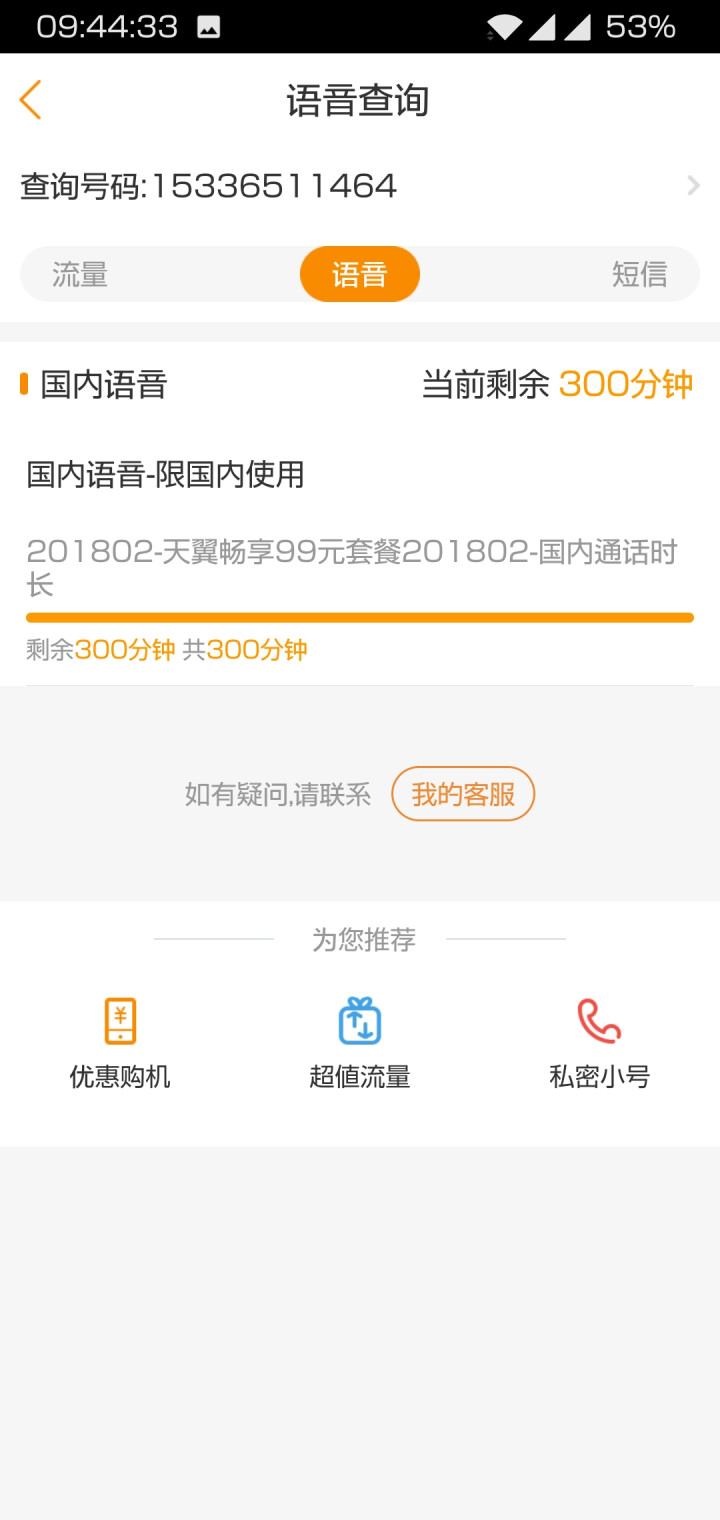 中国电信（China Telecom） 京东试用 全国流量试用个月国内通用无合约到期可注销 杭州电信号码 全国流量试用2个月怎么样，好用吗，口碑，心得，评价，试,第4张