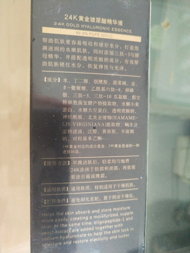 淡化皱纹去细纹鱼尾纹提亮肤色收缩毛孔滋养液提拉紧致24k黄金精华液抗皱玻尿酸原液补水保湿 100ml 一瓶改善肤色怎么样，好用吗，口碑，心得，评价，试用报告,第4张